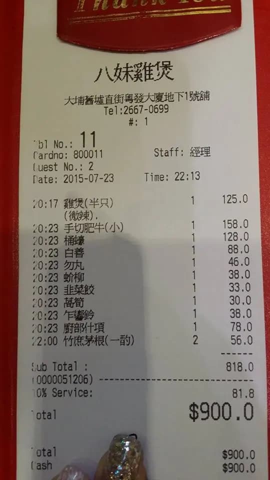 八妹雞煲 photo 2
