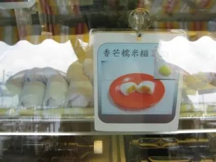 天然甜品 photo 3