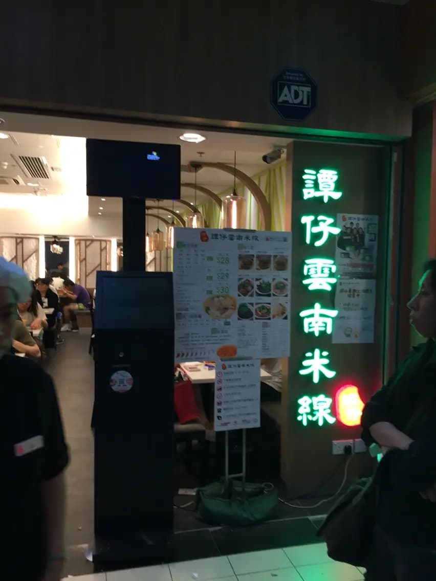 譚仔雲南米線 photo 7