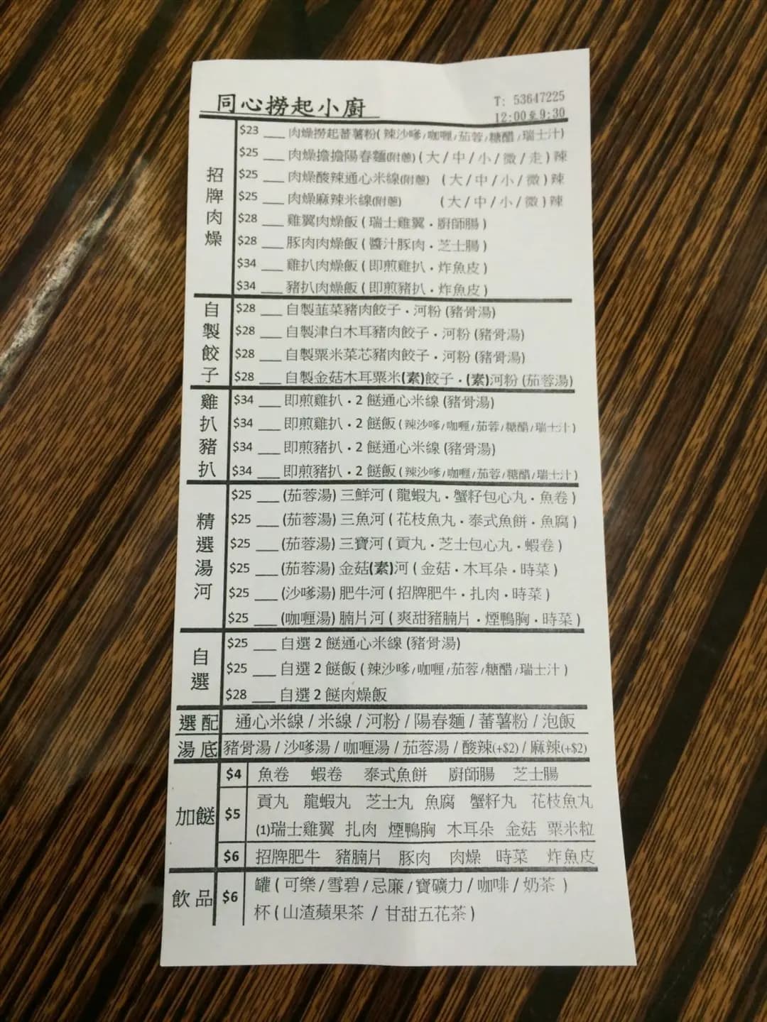 同心撈起小廚 photo 4