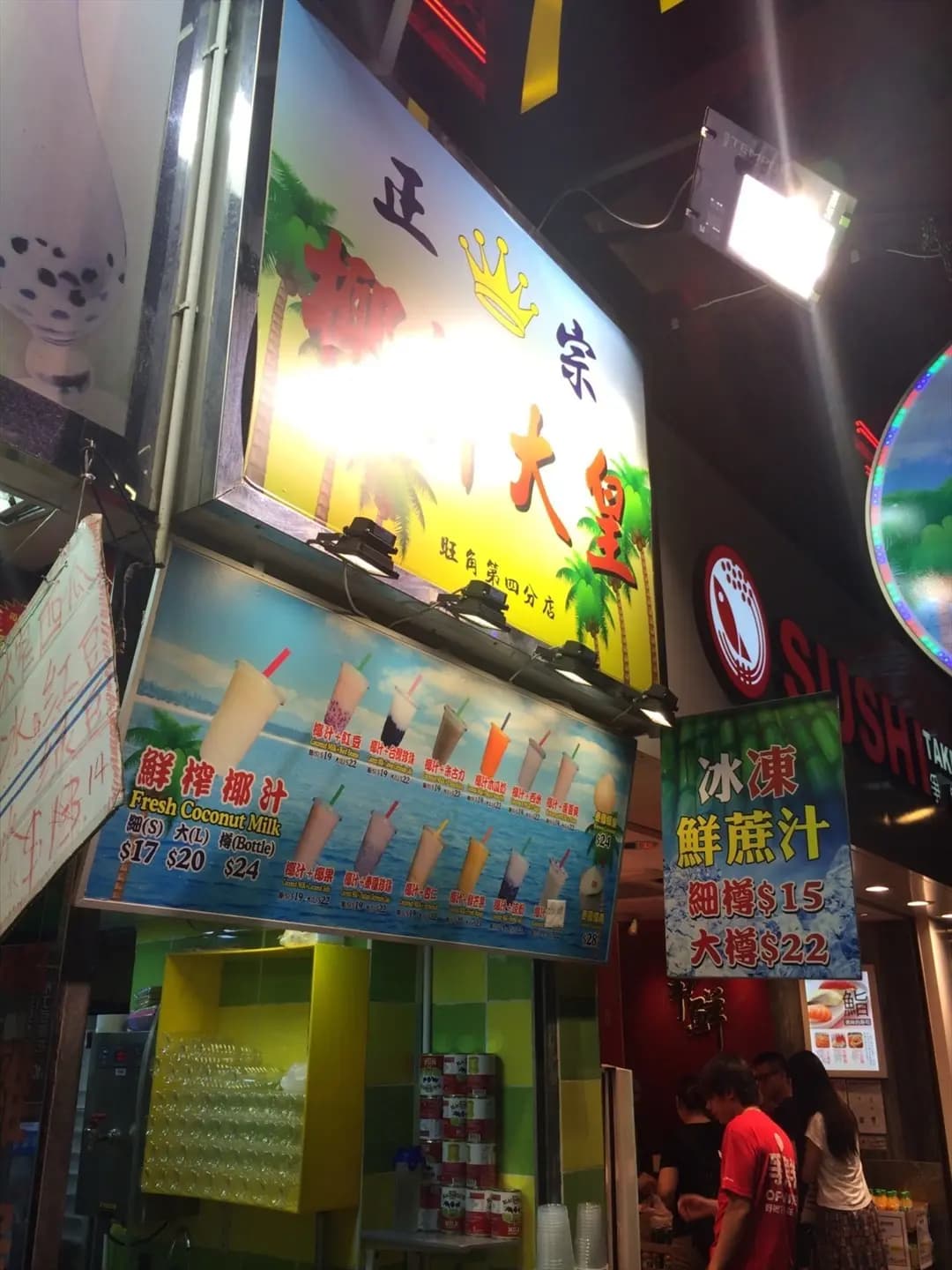 椰汁大王 photo 1