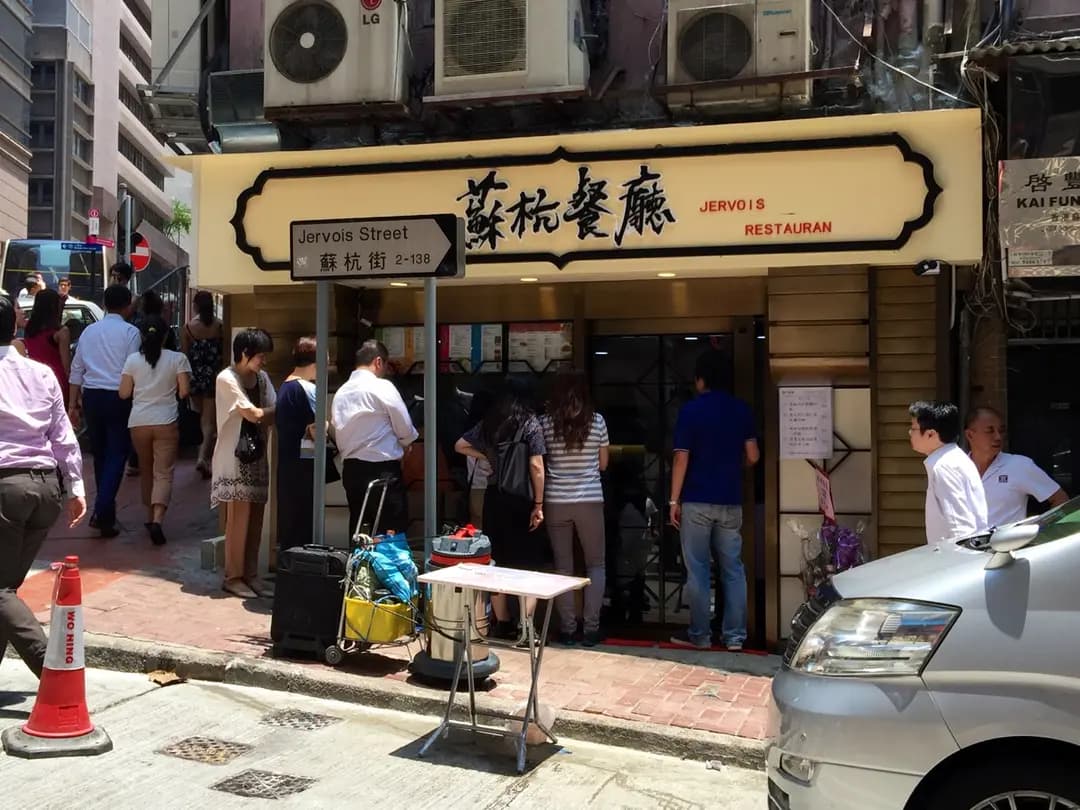 蘇杭餐廳 photo 7
