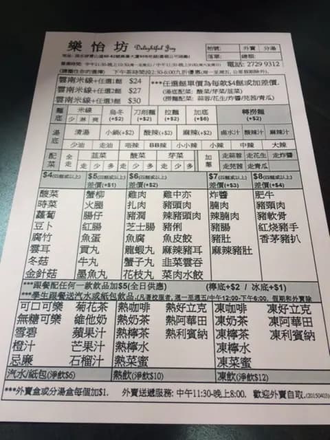 樂怡坊正宗雲南米線 photo 4