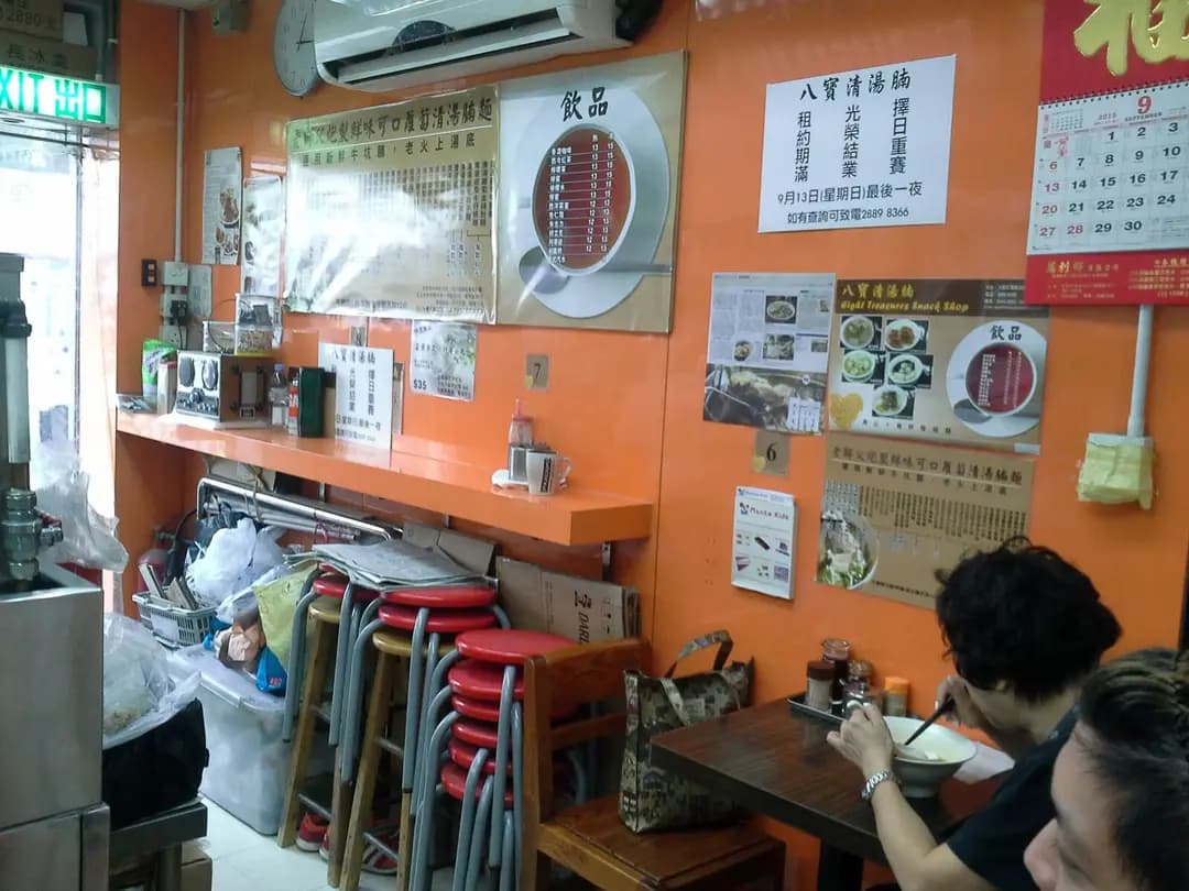 八寶清湯腩 photo 4