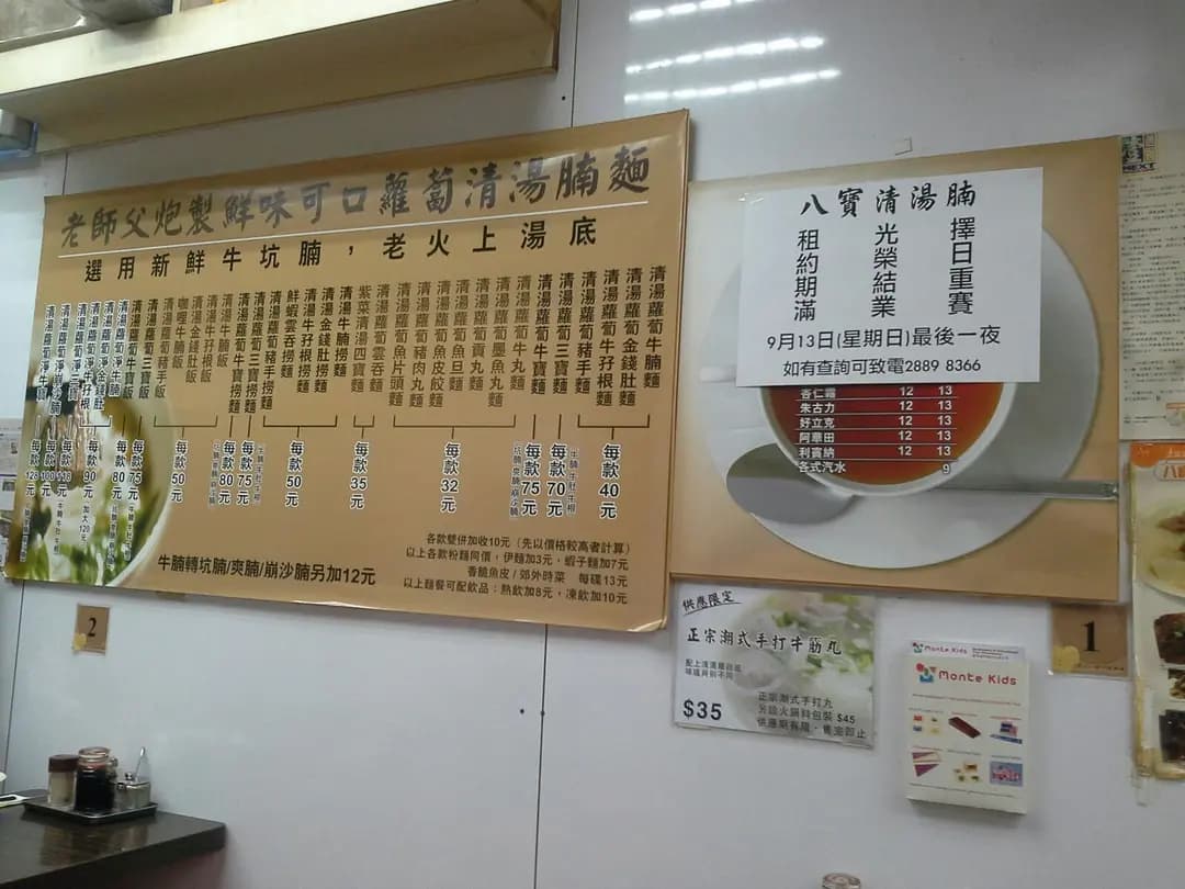 八寶清湯腩 photo 7