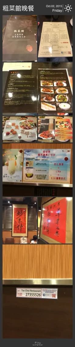 粗菜館 photo 2