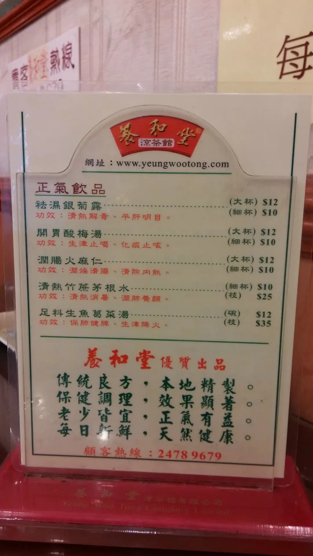 養和堂涼茶館 (牛頭角道) photo 3