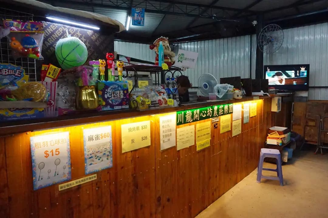 川龍開心坊農莊樂園 photo 8