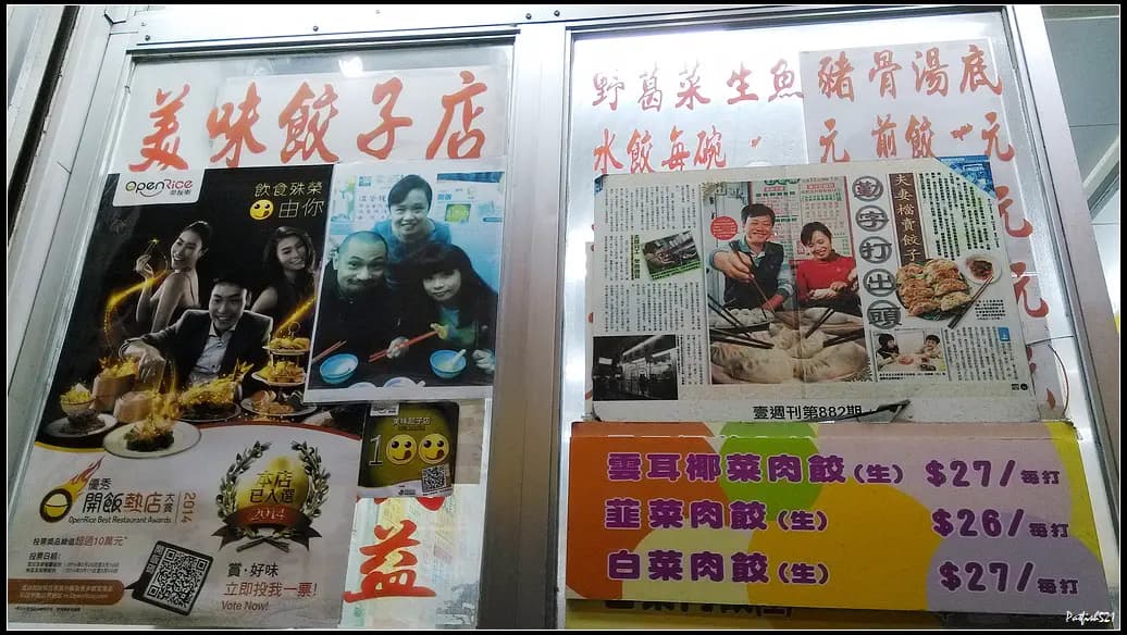 美味餃子店 photo 2
