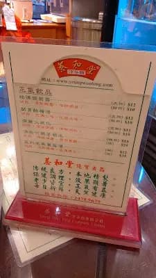 養和堂 (Go Go Mall) photo 2