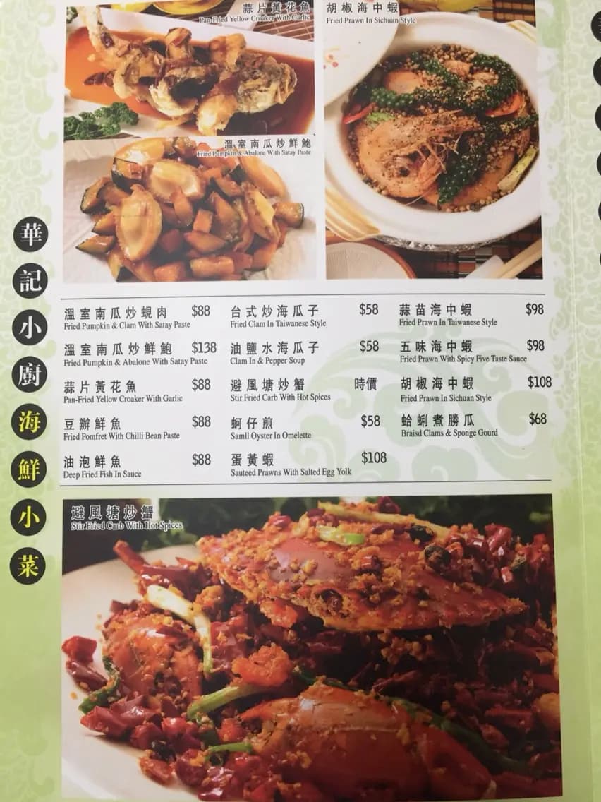 華記小廚 photo 5