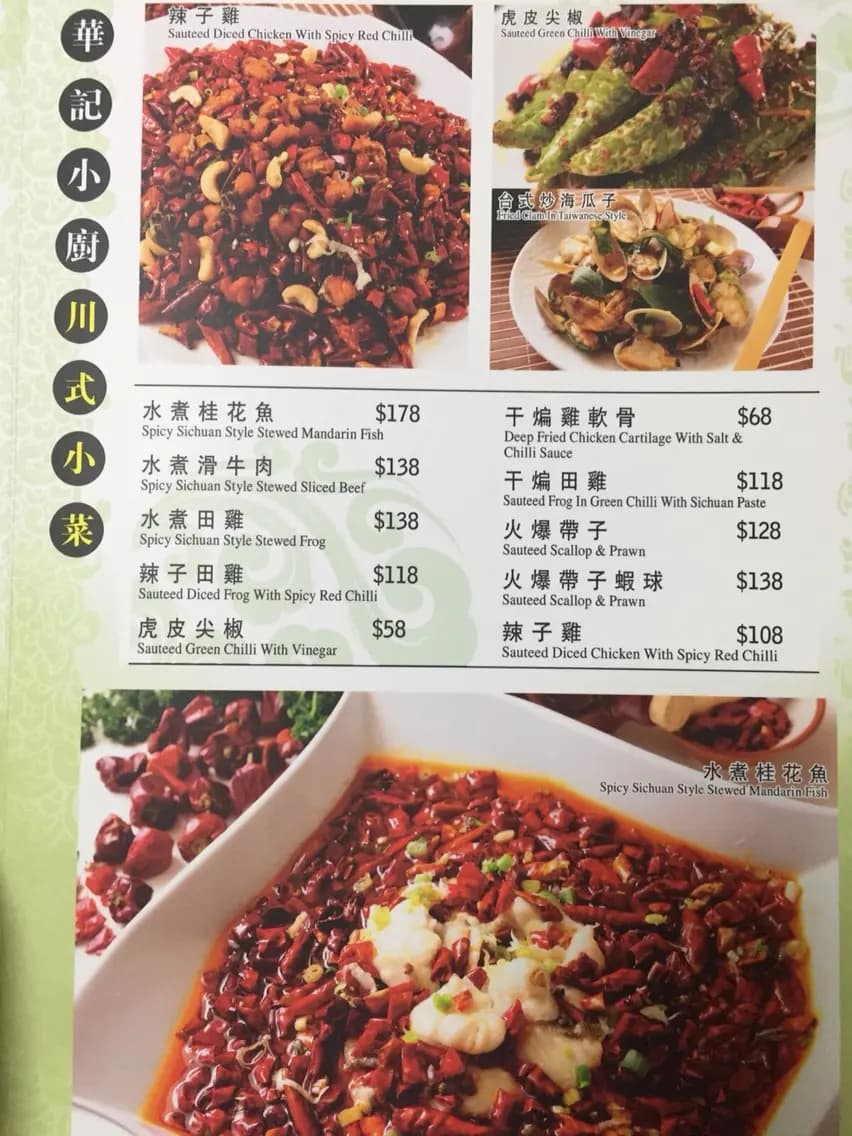 華記小廚 photo 6