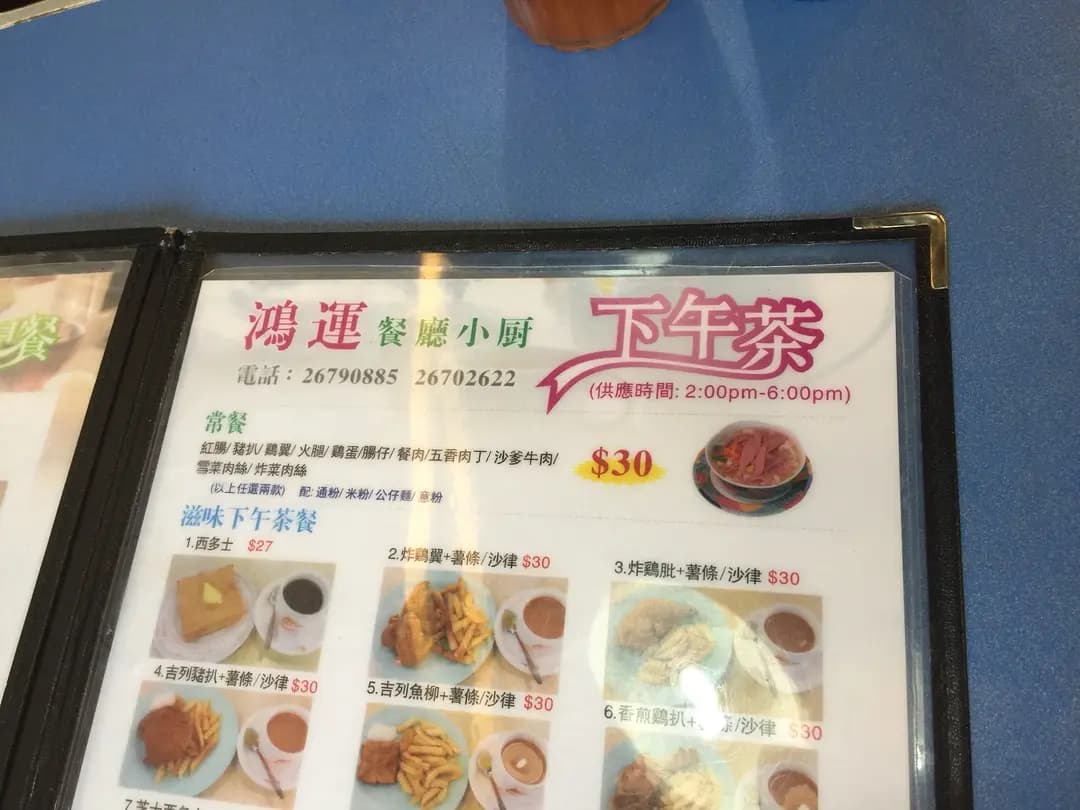 鴻運餐廳小廚 photo 3