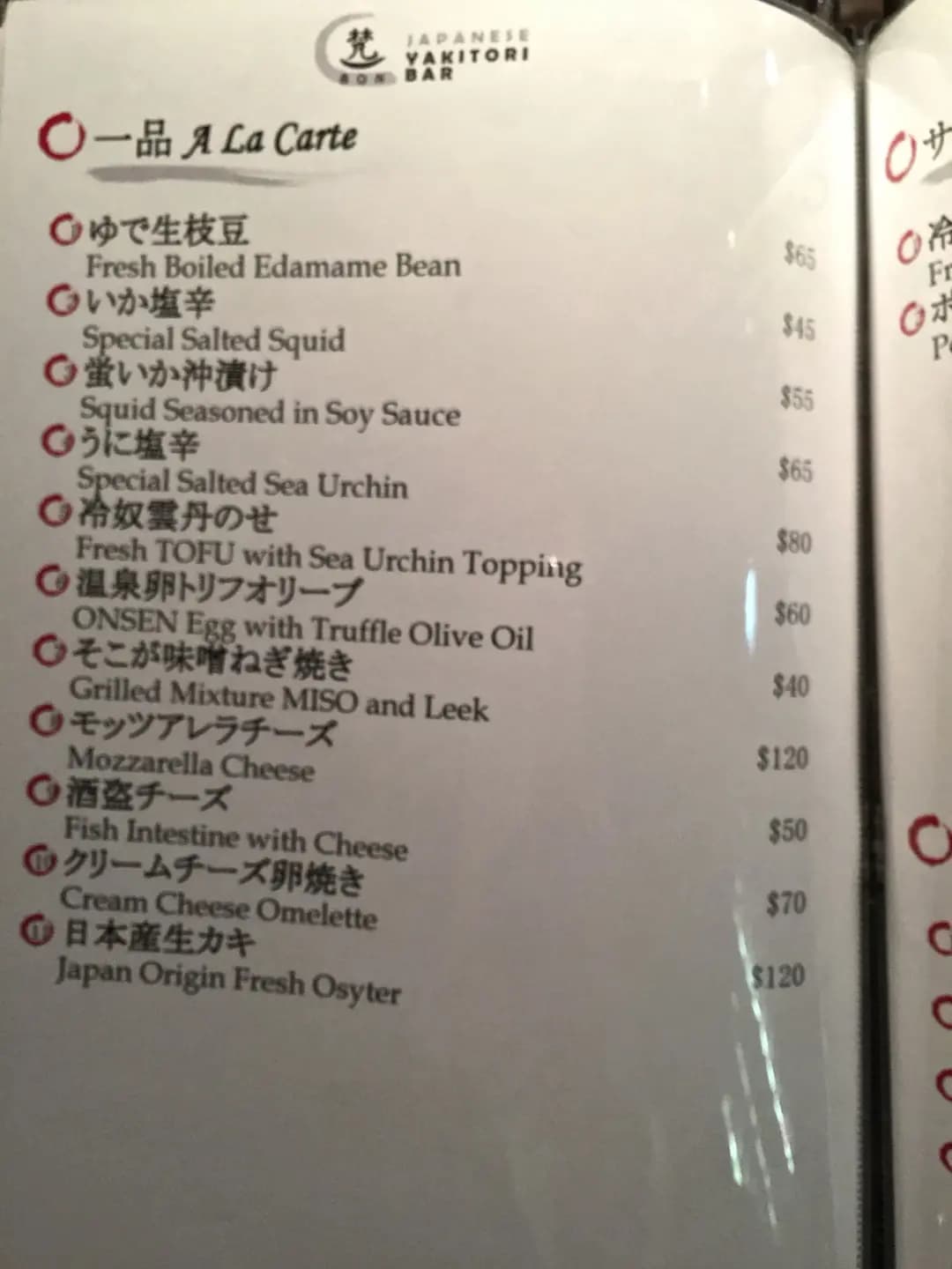 梵日本焼鳥 photo 3