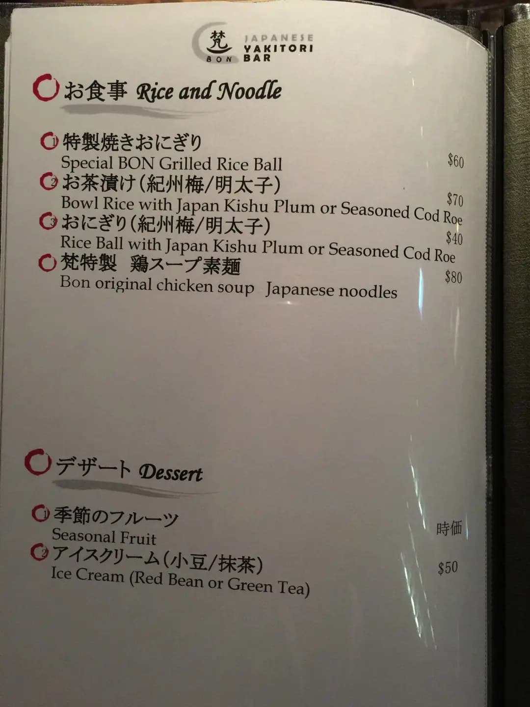 梵日本焼鳥 photo 7
