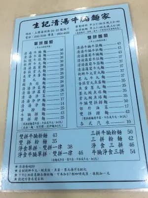 生記清湯牛腩麵 photo 4