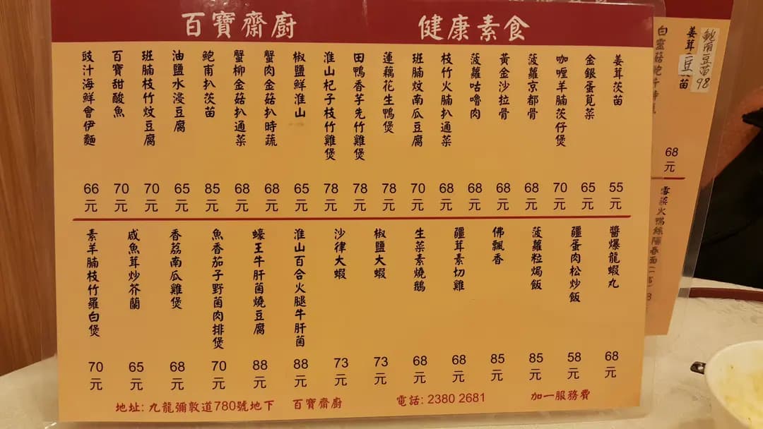 百寶齋廚 photo 8