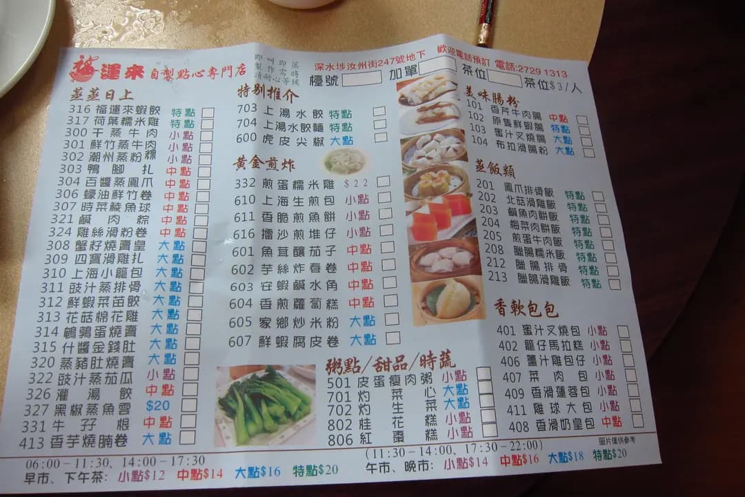 褔運來自製點心專門店 photo 5