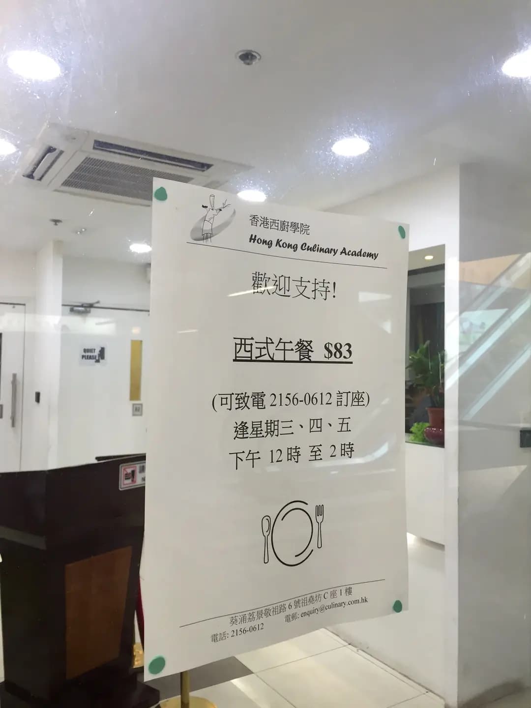 香港西廚學院 photo 5