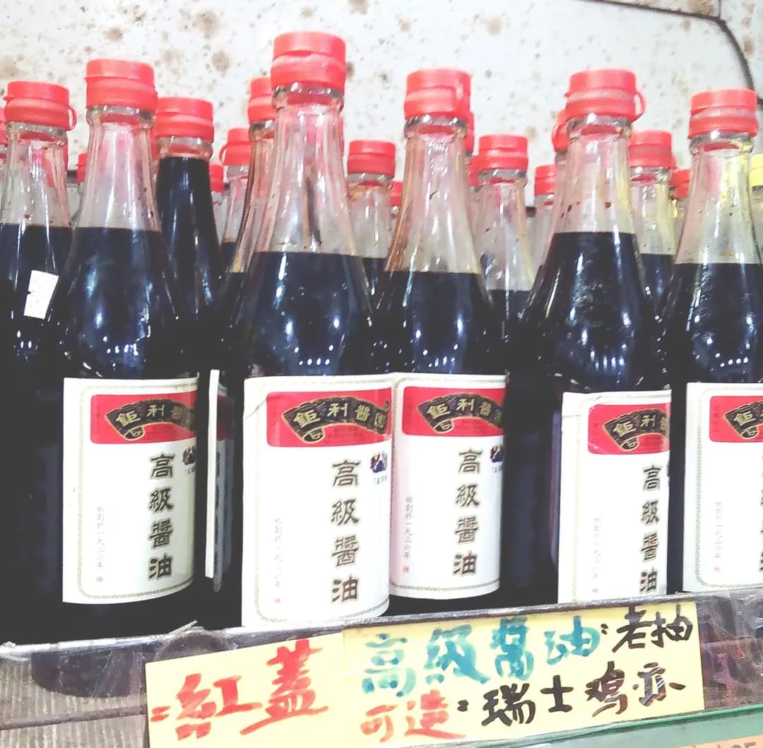 鉅利醬園 photo 1