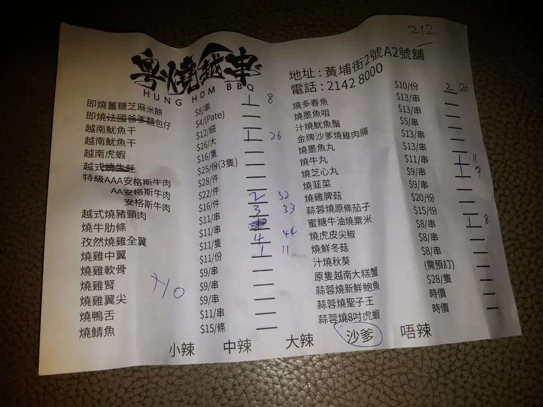 粤燒越串 photo 6