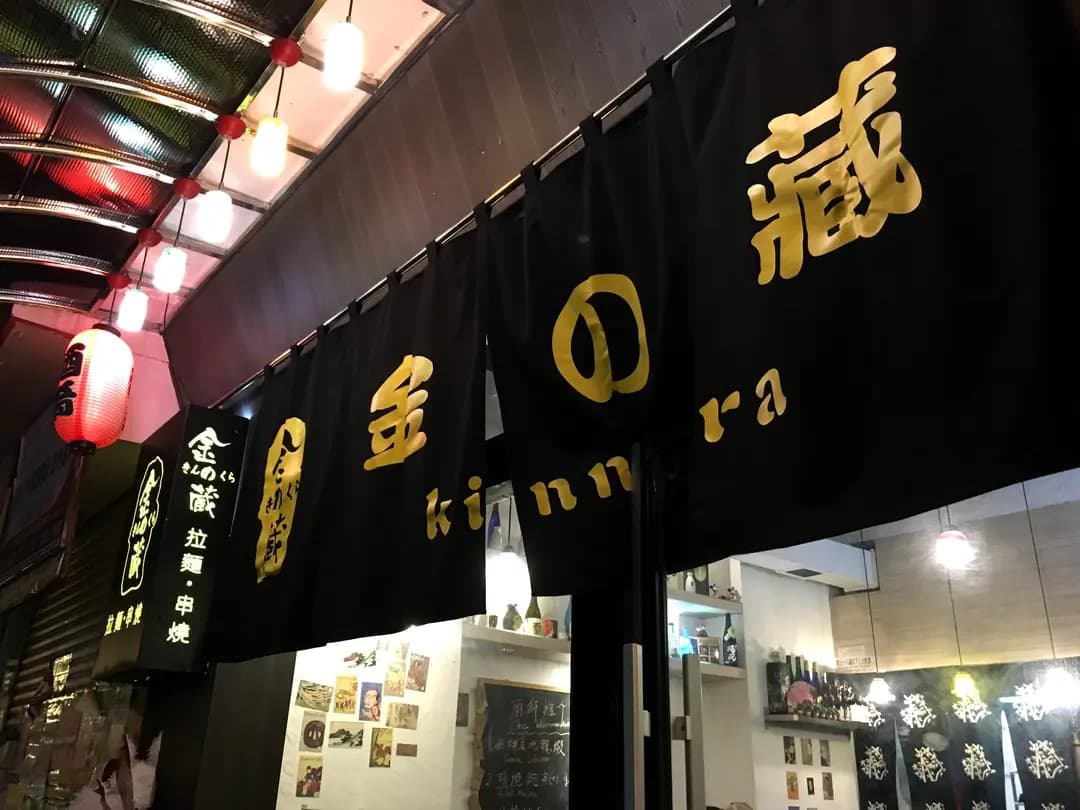 金之藏 photo 1