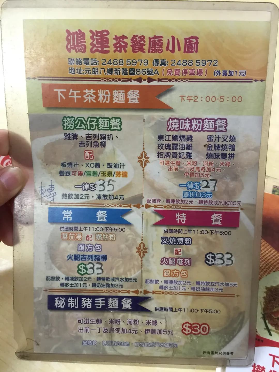 鴻運茶餐廳小廚 photo 6