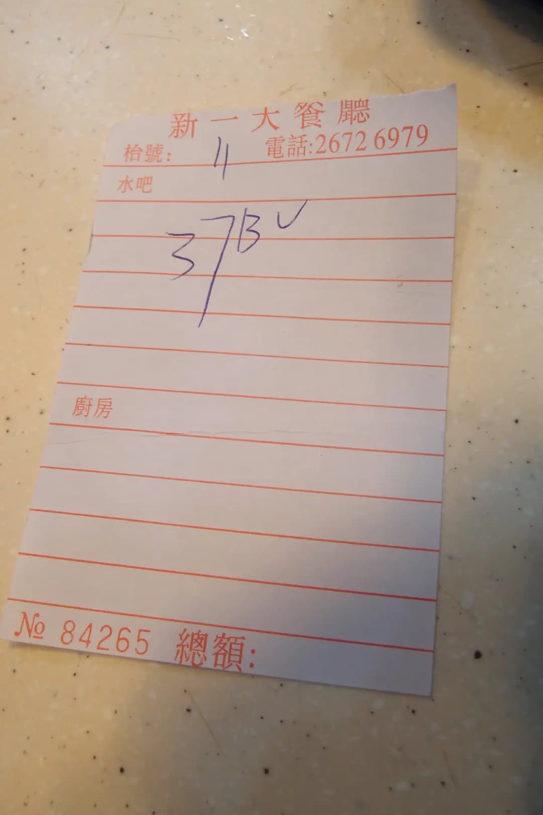 新一天餐廳 photo 5