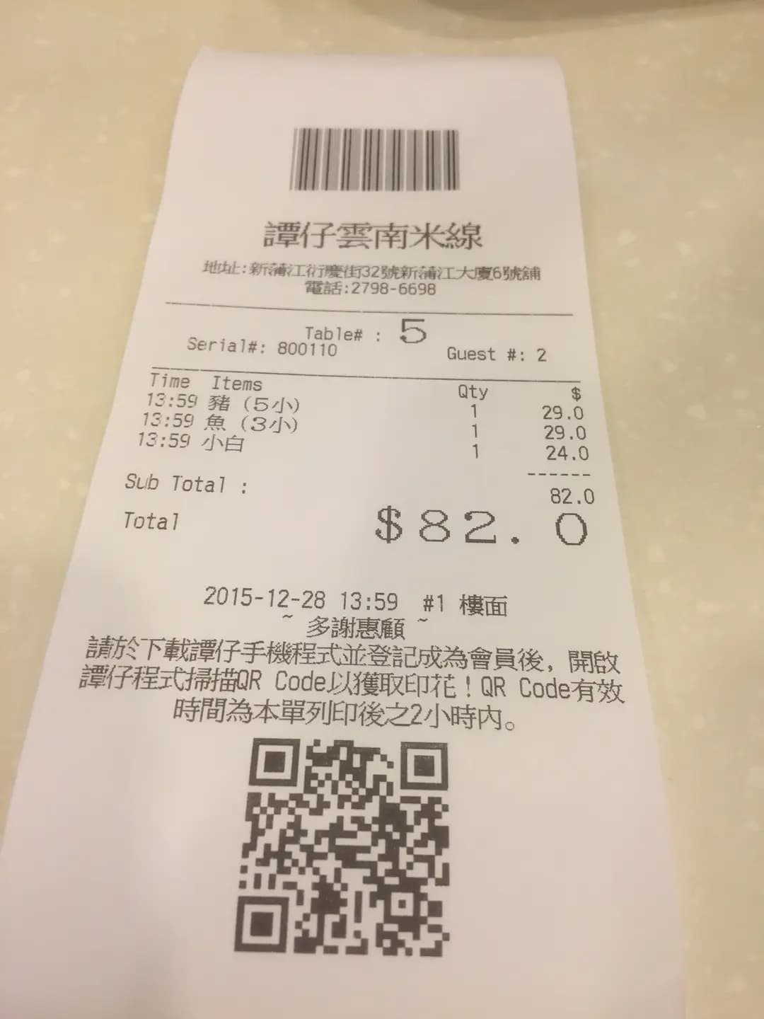 譚仔雲南米線 photo 6