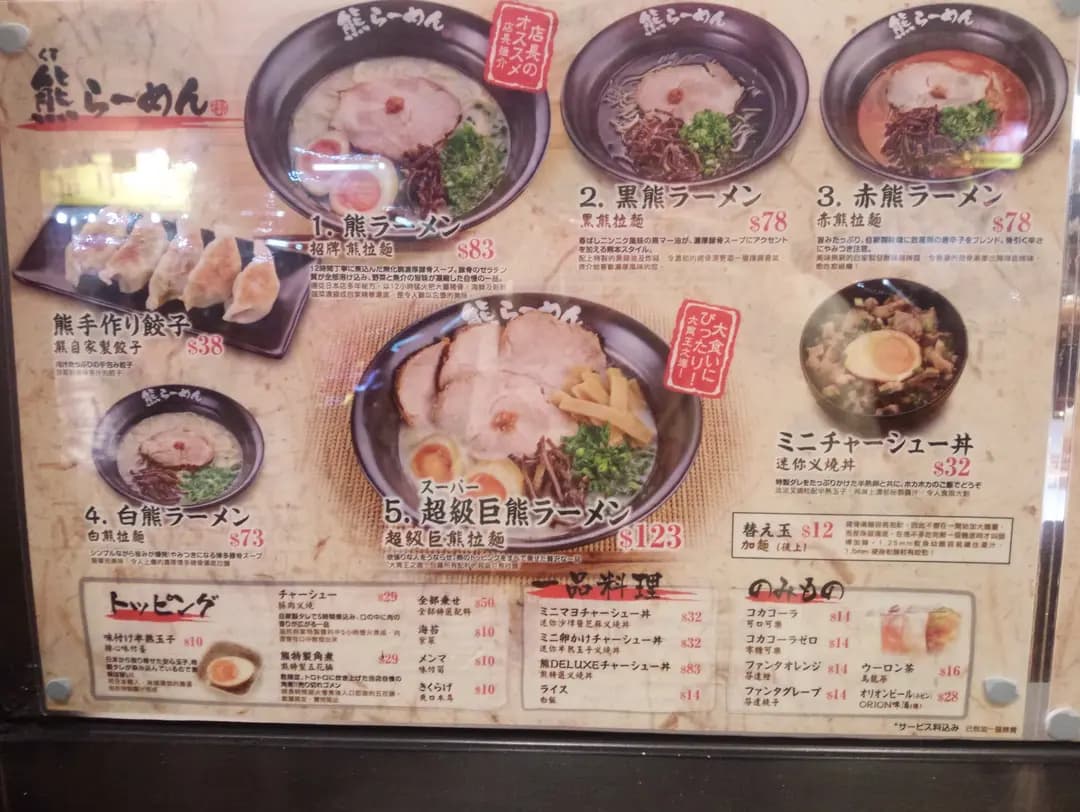 熊拉麵 (白加士街) photo 1