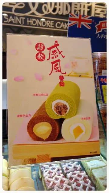 聖安娜餅屋 (裕景坊) photo 7