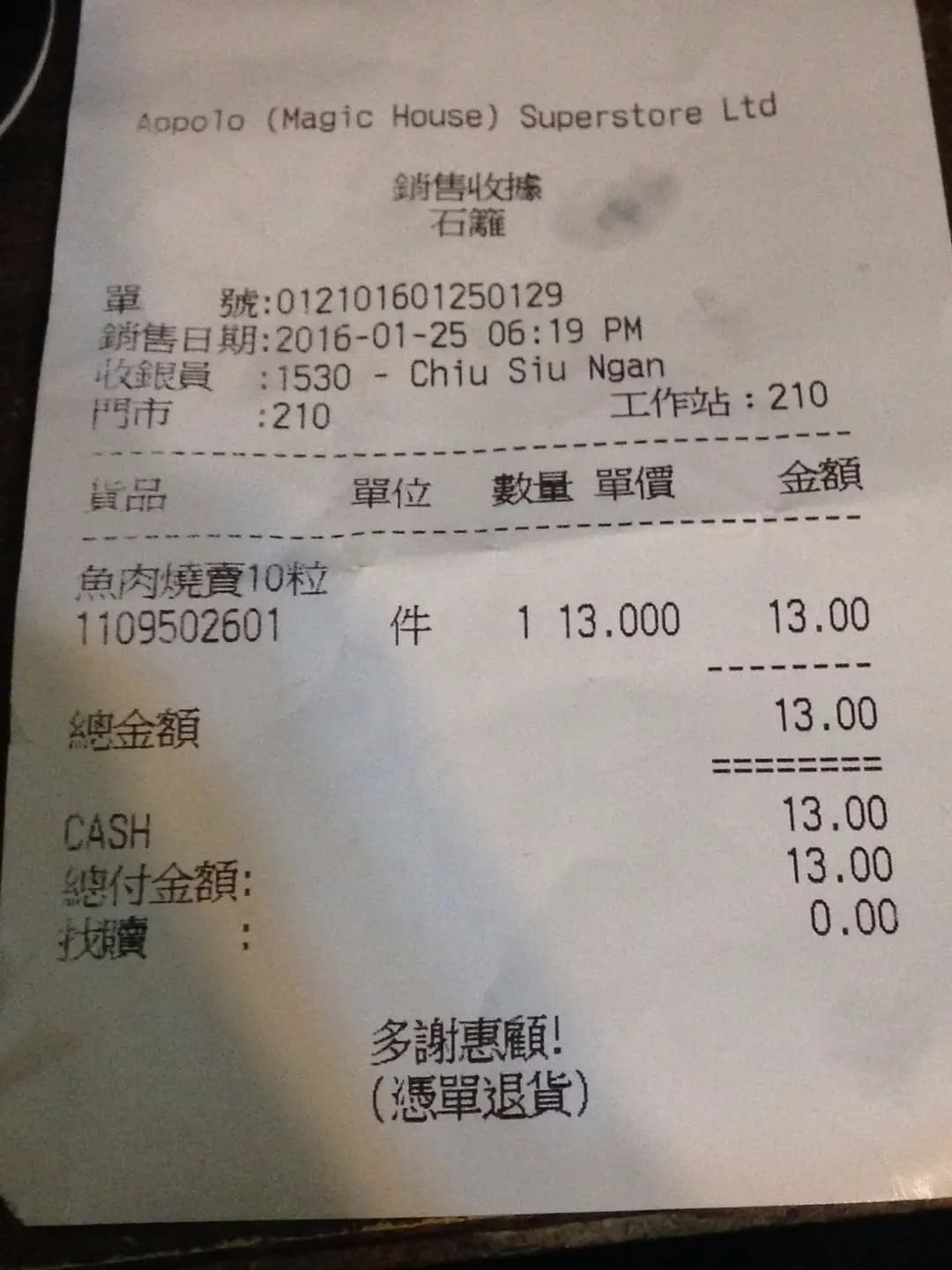 阿波羅 photo 7