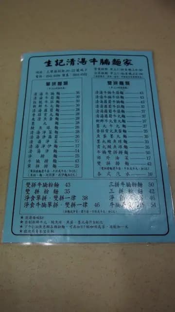 生記清湯牛腩麵 photo 2