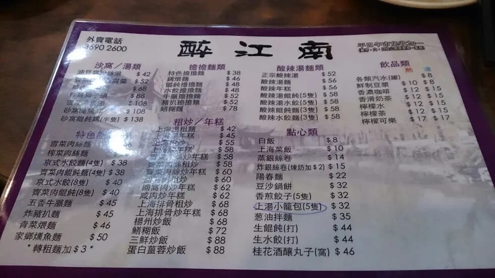 醉江南 photo 2