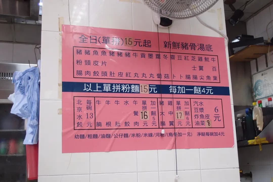 佳豐粉麵店 photo 6