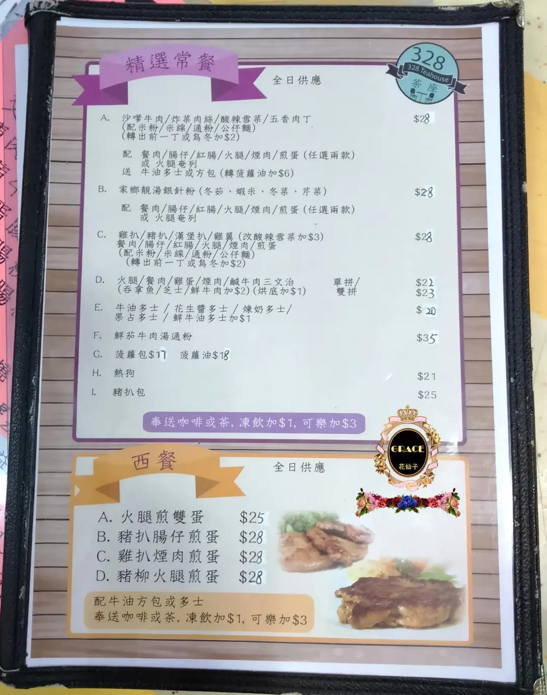 328茶座 photo 3