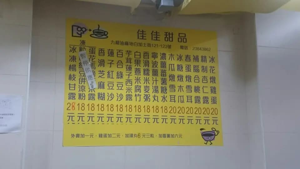佳佳甜品 photo 3