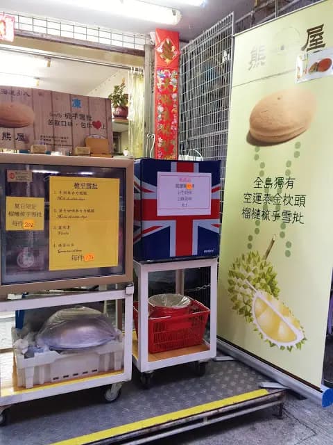 熊屋 photo 5