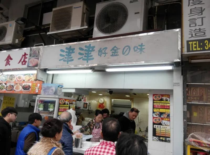 津津-好金の味 photo 7