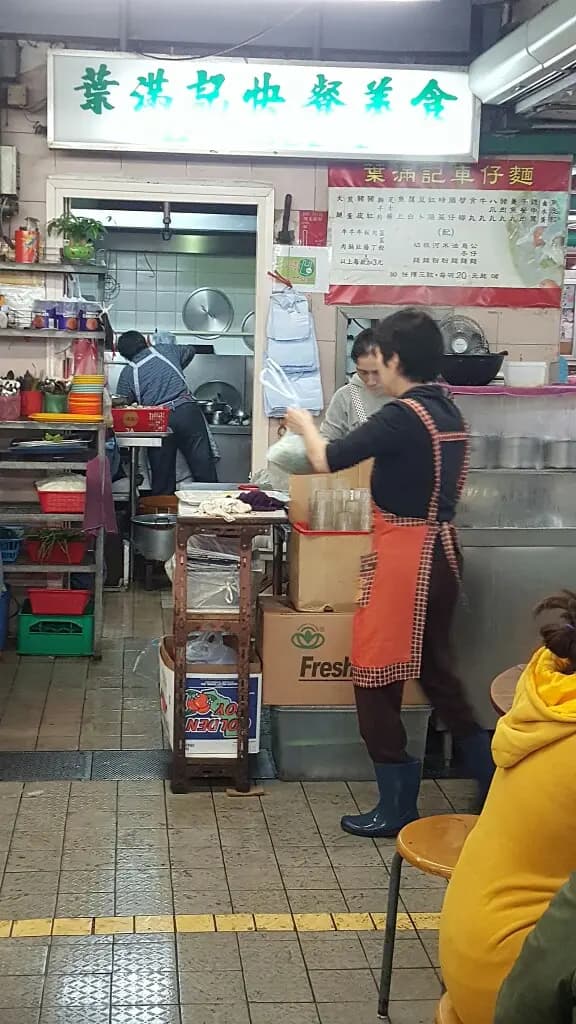 葉滿記快餐美食 photo 7