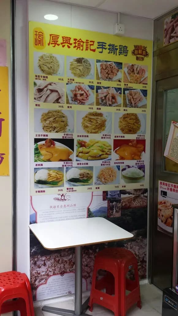 厚興瑜記手撕雞 photo 5