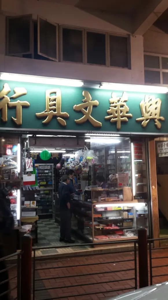 厚興瑜記手撕雞 photo 8