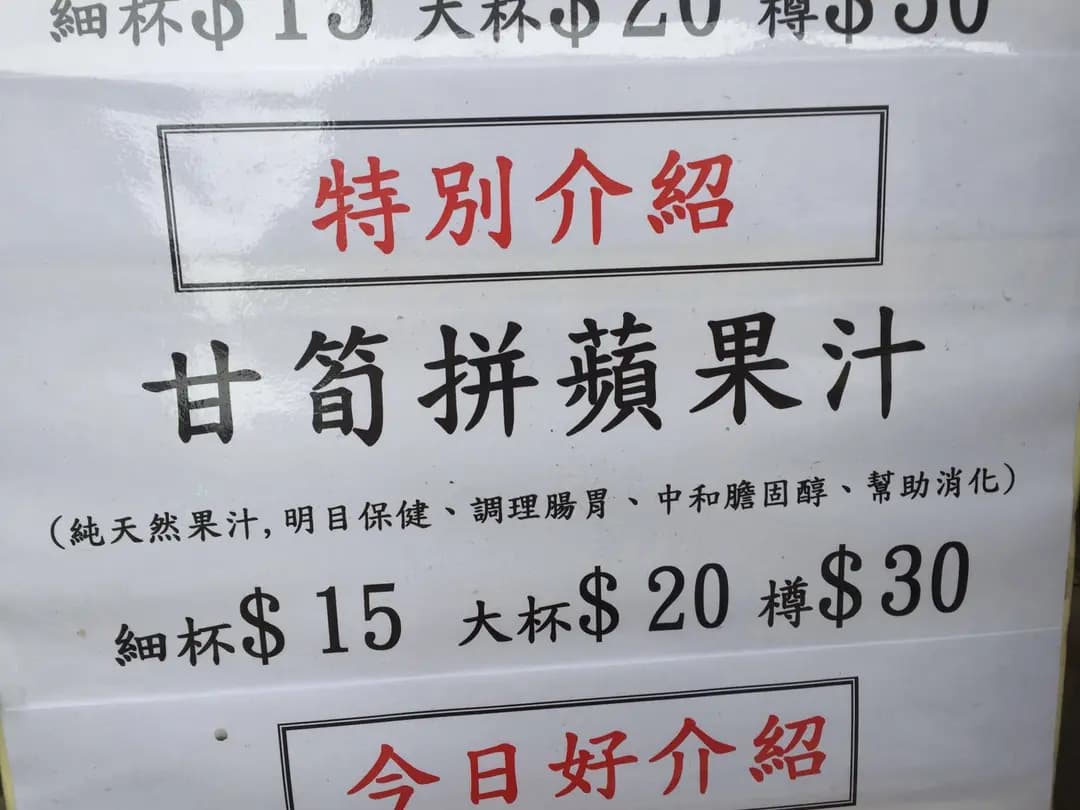 田園果汁 photo 6