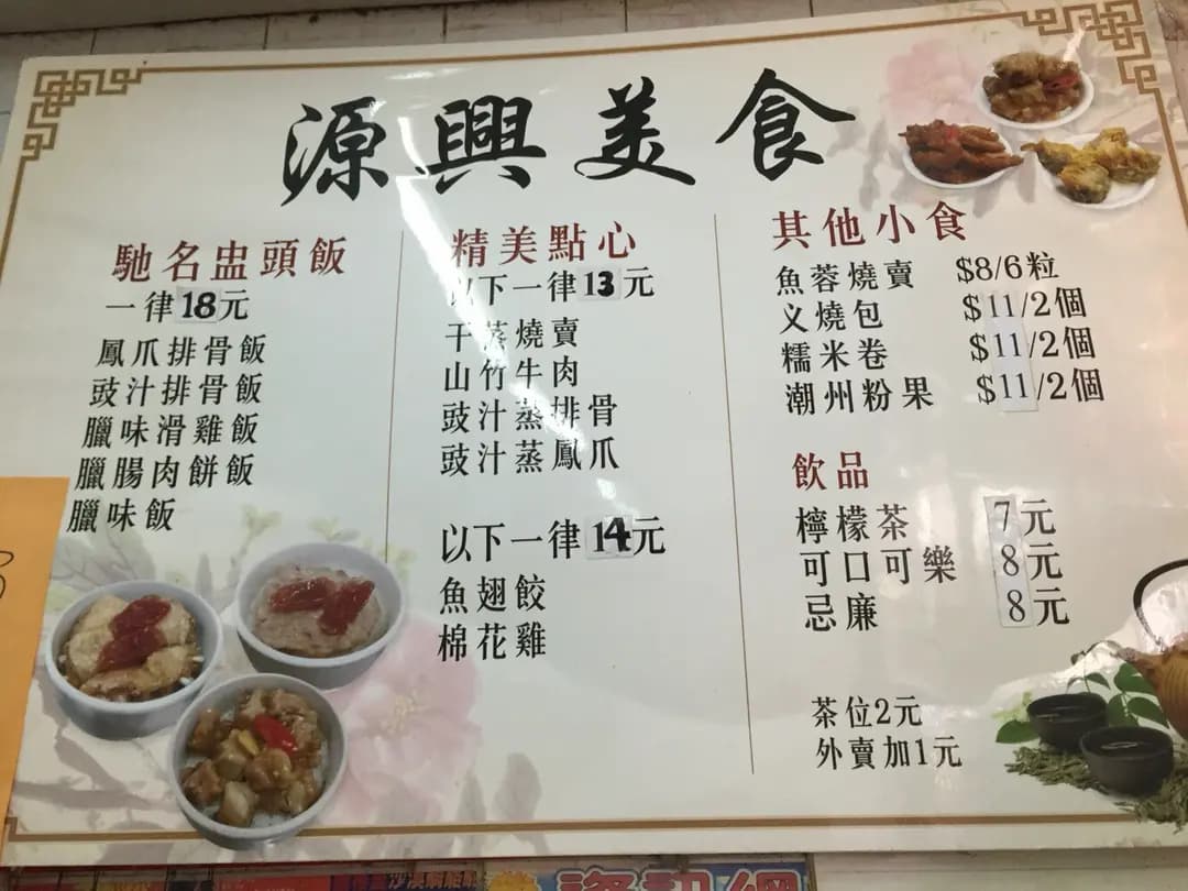 源興美食 photo 8