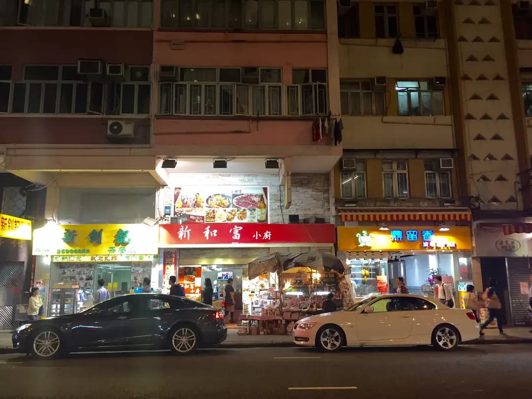 鼎留香新潮滷味專門店 photo 2