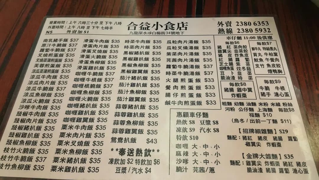 合益小食店 photo 7