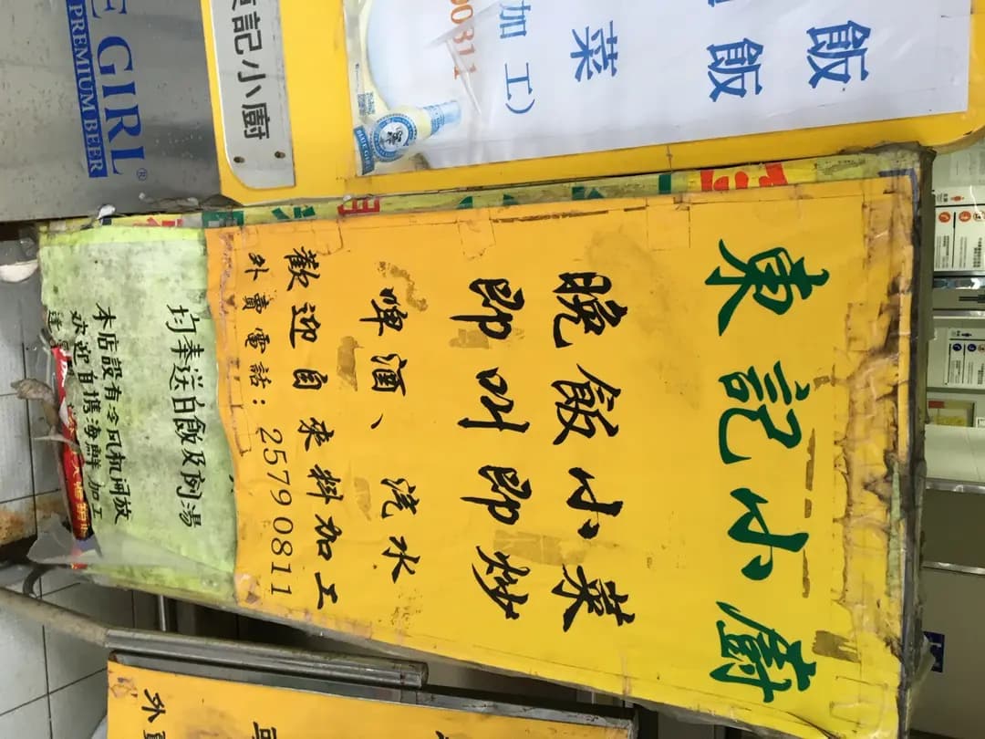 東記小廚 photo 1