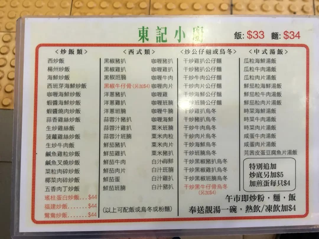 東記小廚 photo 3
