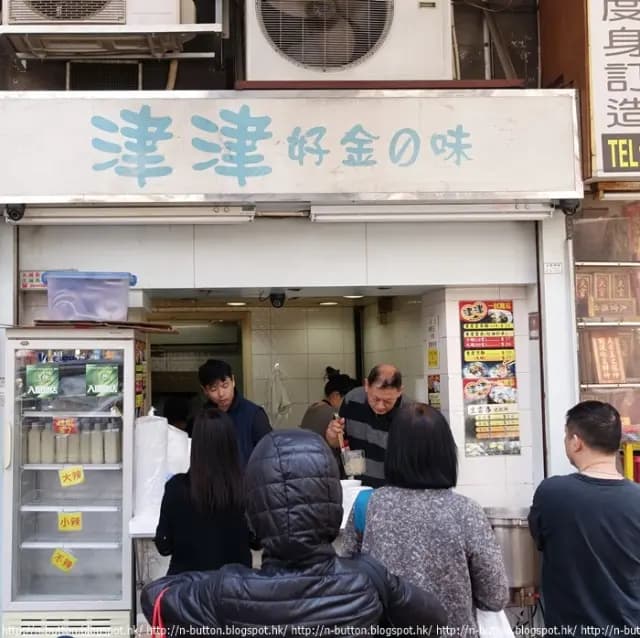 津津-好金の味 photo 5