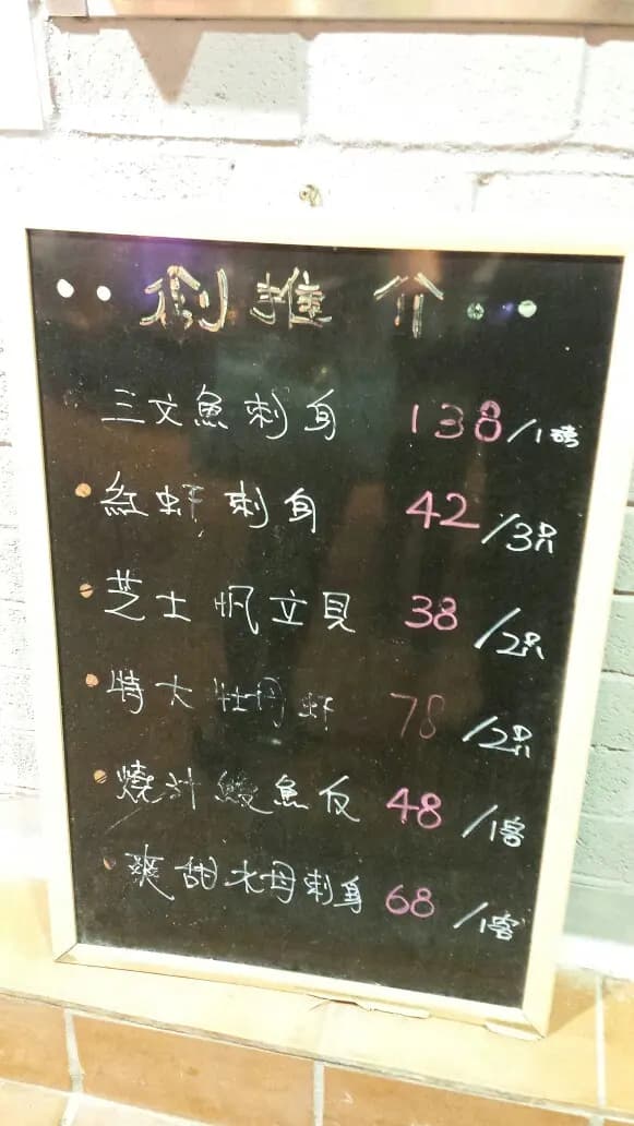 創壽司 photo 1